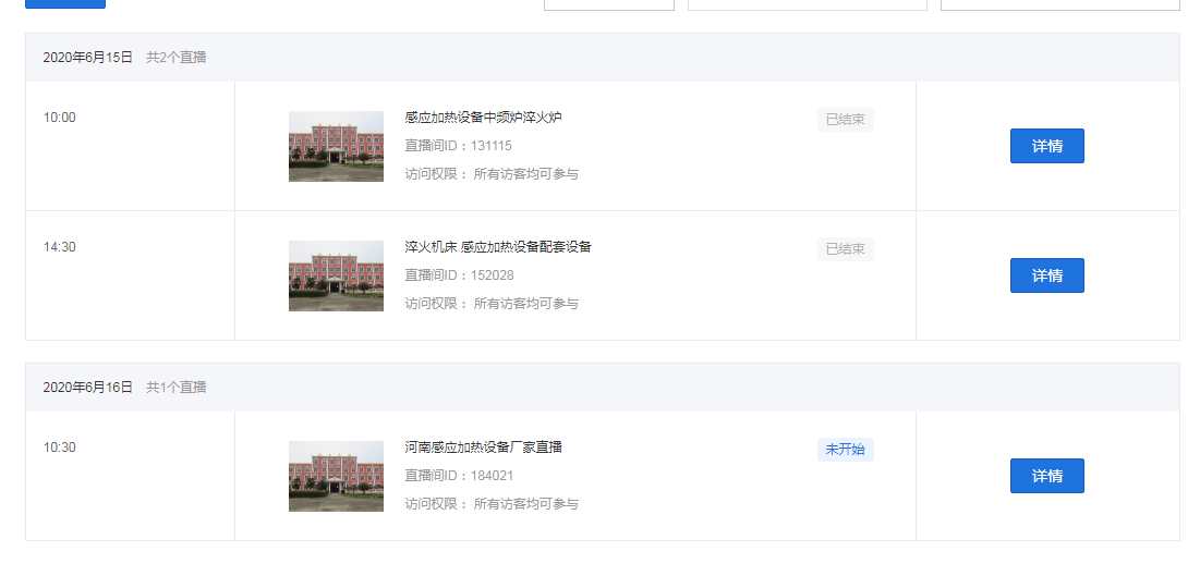 沈丘永達高頻設備有限公司-廣交會(huì)已開(kāi)幕