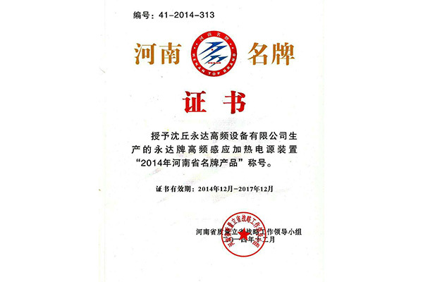 河(hé)南(nán)省名牌産品