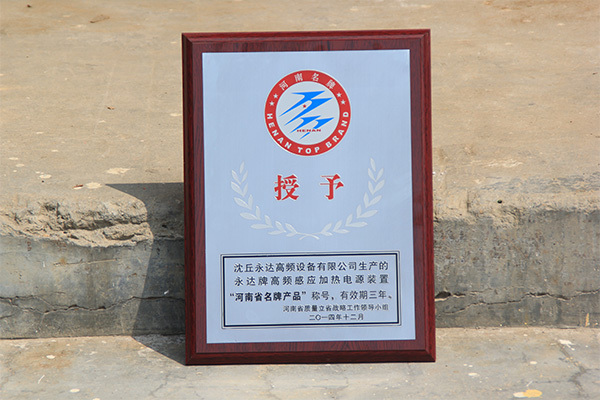 河(hé)南(nán)省名牌産品