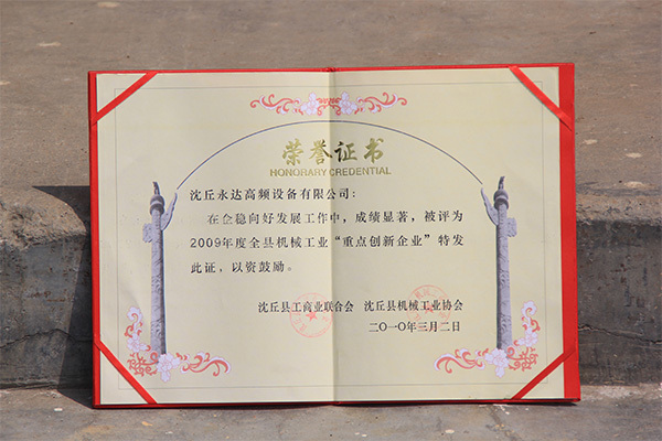 重點創新企業(yè)